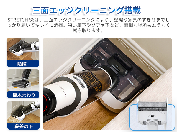 FLOOR ONE STRETCH S6 | Tineco